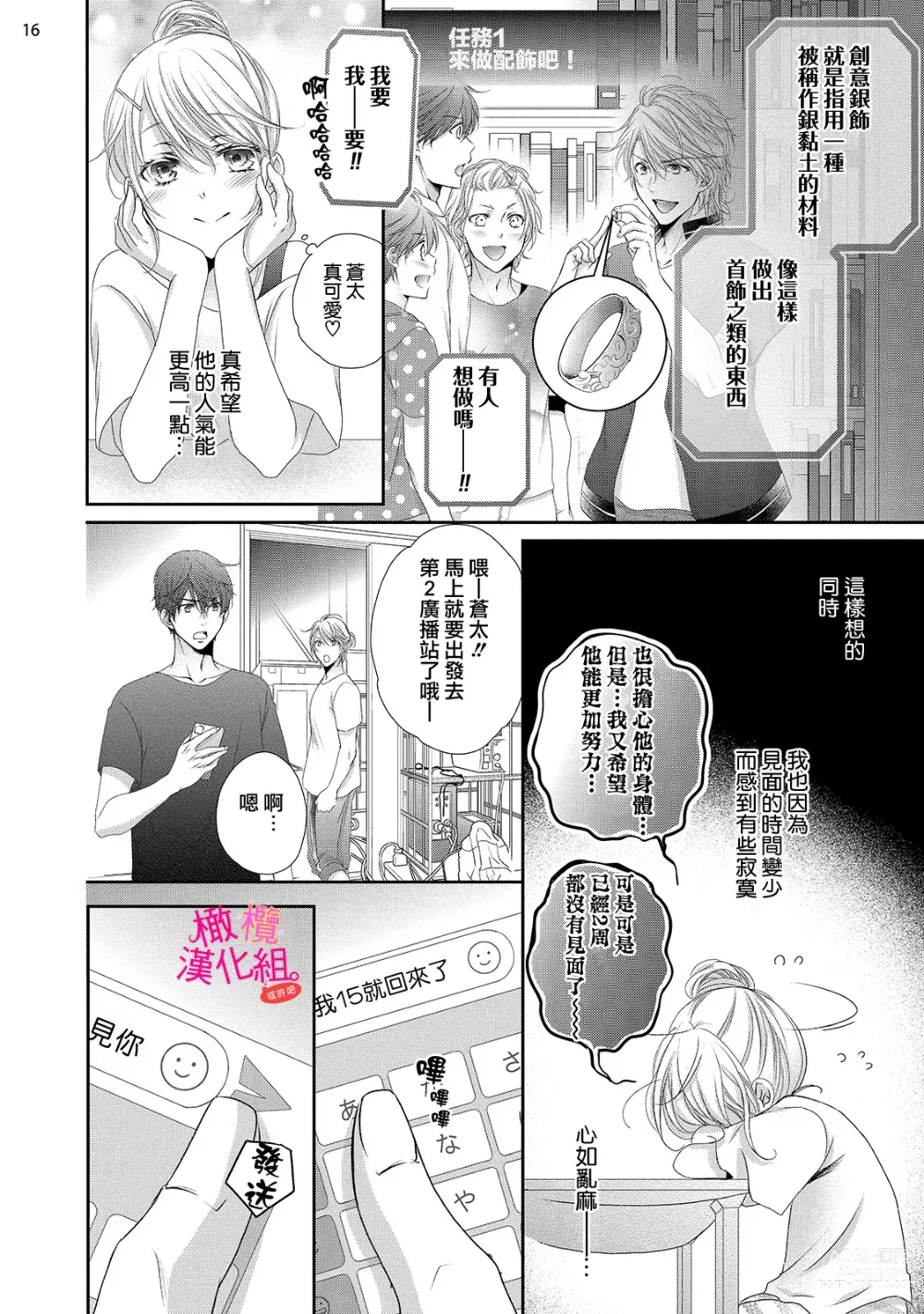 Page 138 of manga oshi to wa koi ni ochimasen. (Tabun)~01-04｜不能和自推谈恋爱（或许吧）~01-04