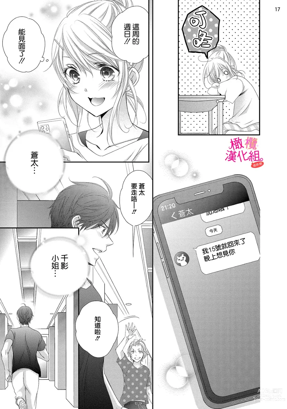 Page 139 of manga oshi to wa koi ni ochimasen. (Tabun)~01-04｜不能和自推谈恋爱（或许吧）~01-04