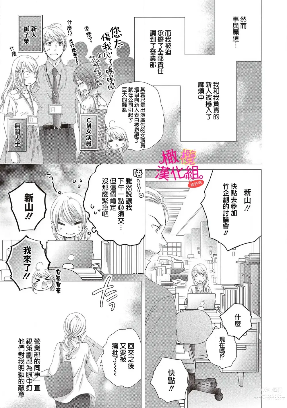 Page 15 of manga oshi to wa koi ni ochimasen. (Tabun)~01-04｜不能和自推谈恋爱（或许吧）~01-04