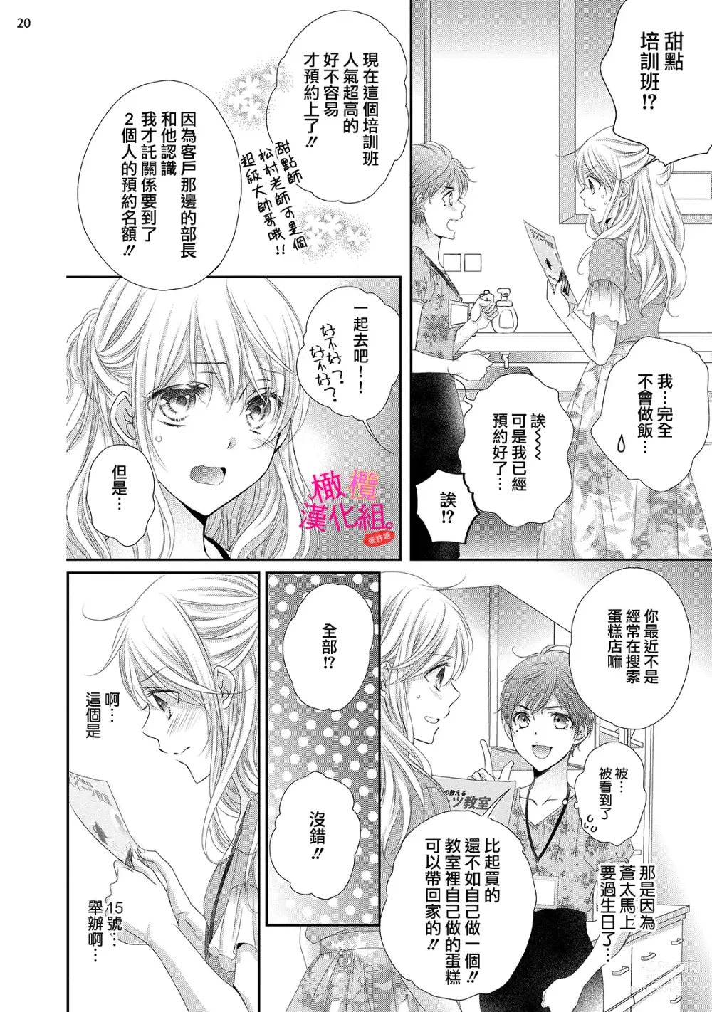 Page 142 of manga oshi to wa koi ni ochimasen. (Tabun)~01-04｜不能和自推谈恋爱（或许吧）~01-04
