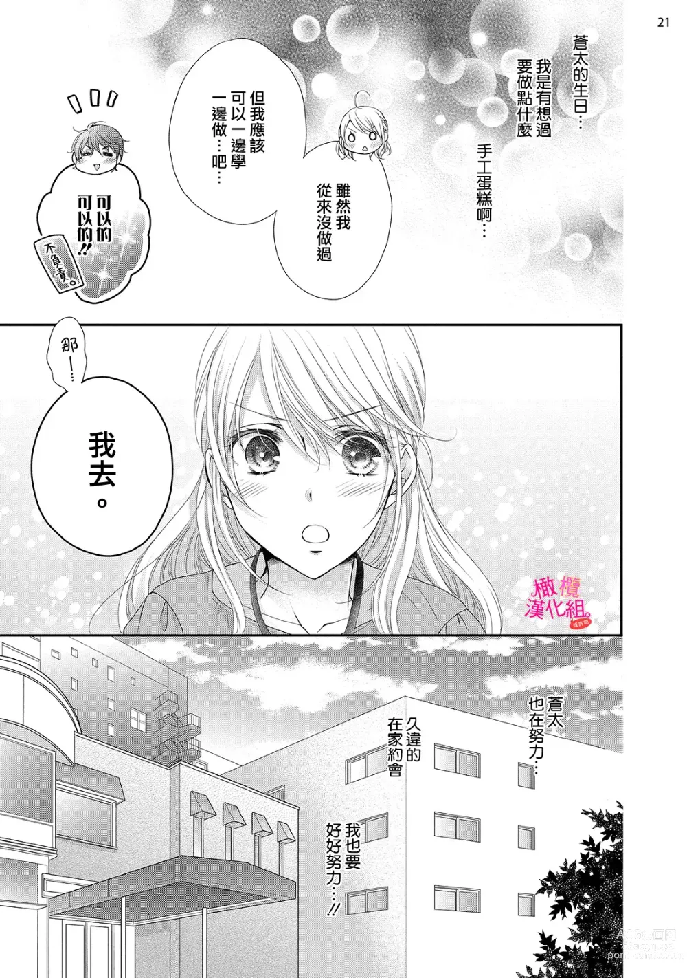 Page 143 of manga oshi to wa koi ni ochimasen. (Tabun)~01-04｜不能和自推谈恋爱（或许吧）~01-04