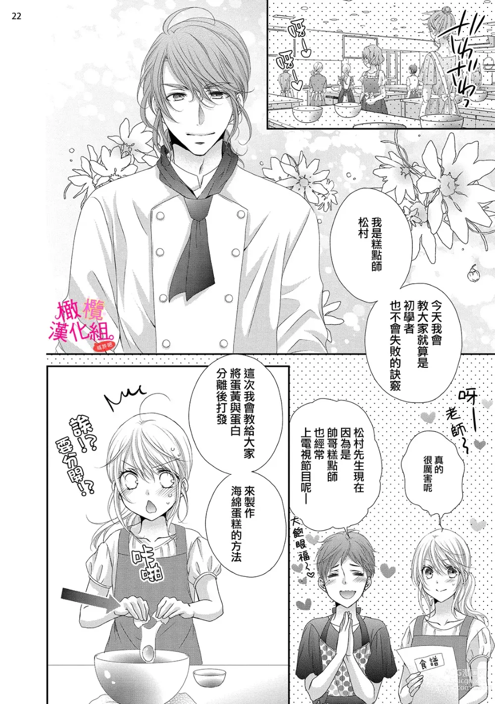 Page 144 of manga oshi to wa koi ni ochimasen. (Tabun)~01-04｜不能和自推谈恋爱（或许吧）~01-04