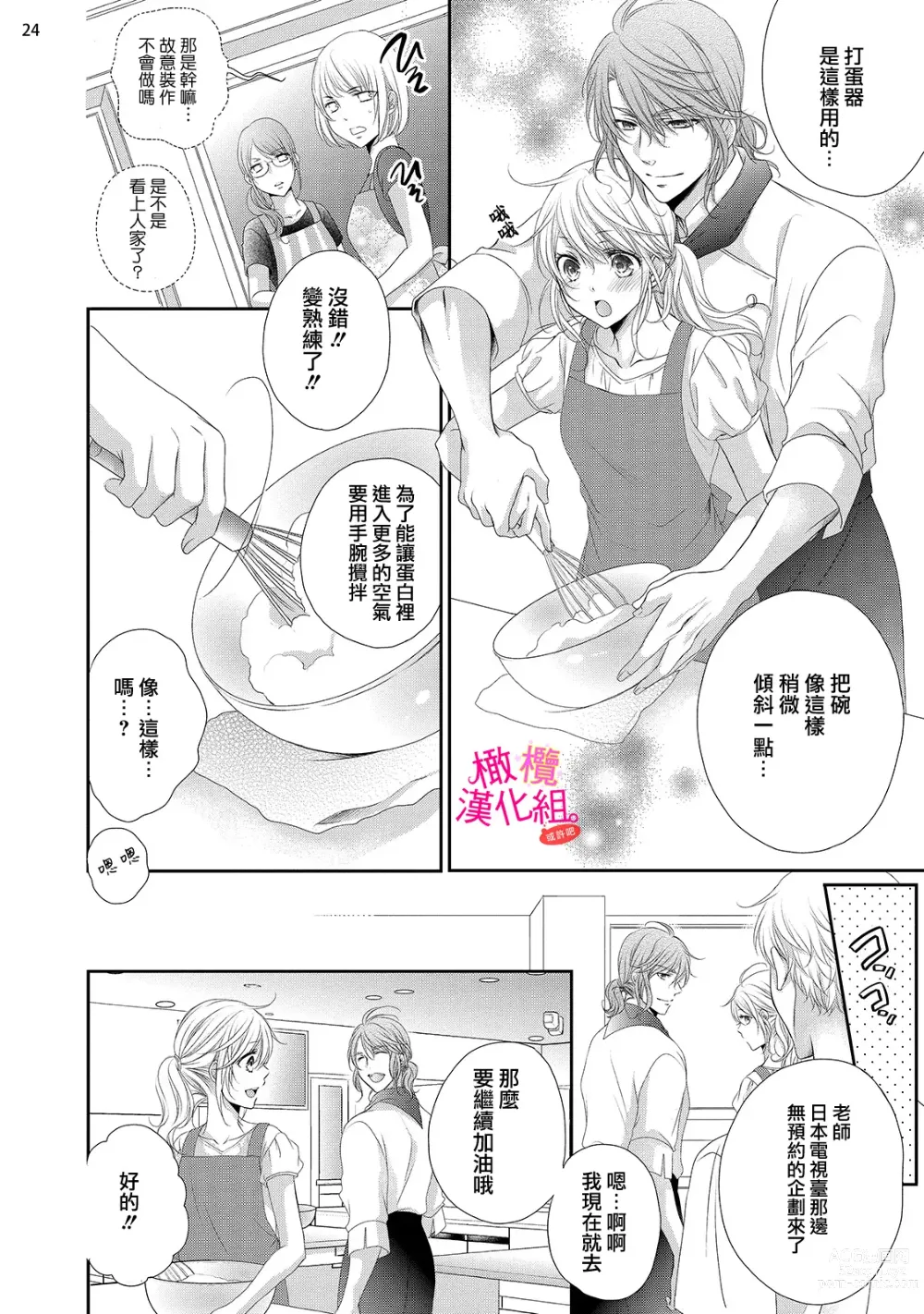 Page 146 of manga oshi to wa koi ni ochimasen. (Tabun)~01-04｜不能和自推谈恋爱（或许吧）~01-04