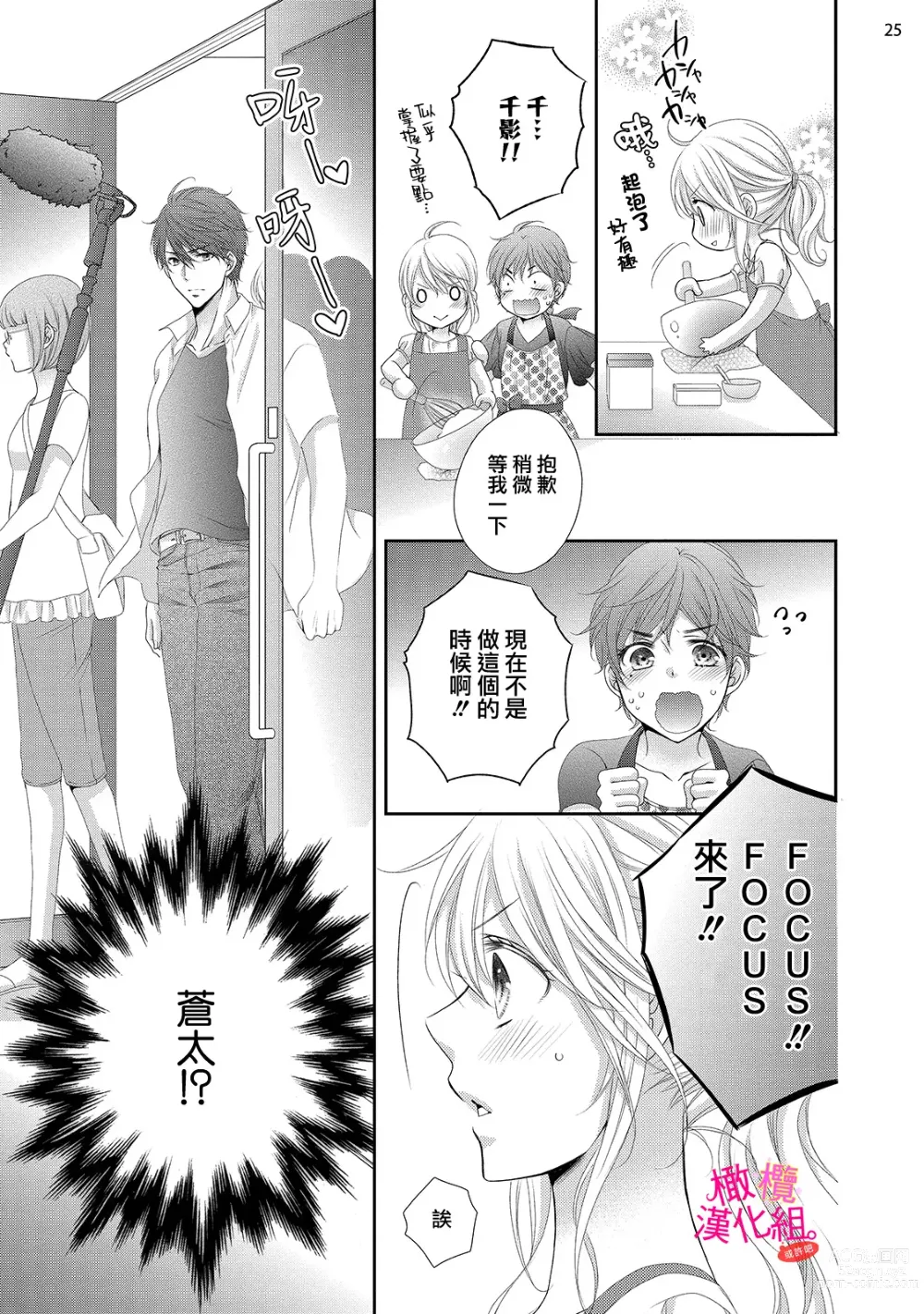 Page 147 of manga oshi to wa koi ni ochimasen. (Tabun)~01-04｜不能和自推谈恋爱（或许吧）~01-04