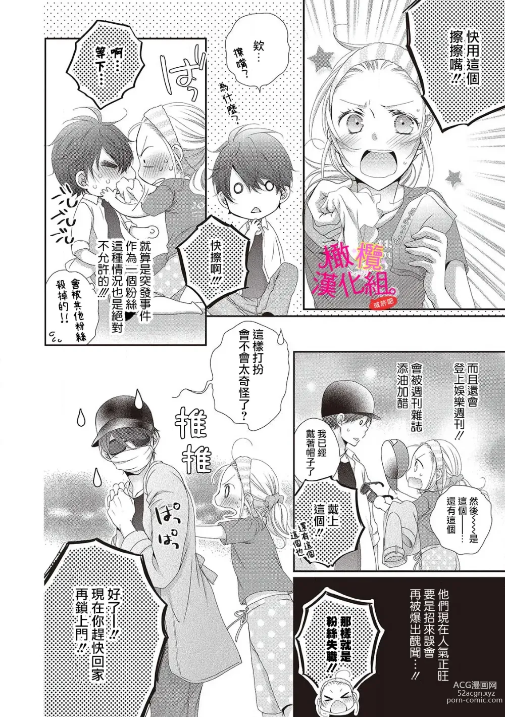 Page 18 of manga oshi to wa koi ni ochimasen. (Tabun)~01-04｜不能和自推谈恋爱（或许吧）~01-04