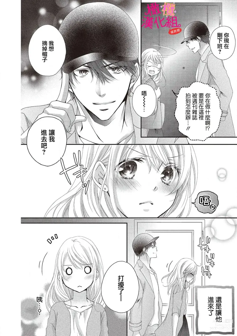 Page 22 of manga oshi to wa koi ni ochimasen. (Tabun)~01-04｜不能和自推谈恋爱（或许吧）~01-04