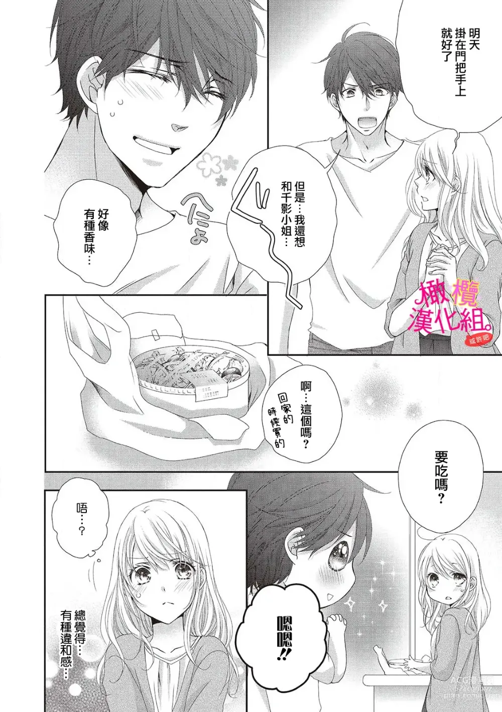 Page 26 of manga oshi to wa koi ni ochimasen. (Tabun)~01-04｜不能和自推谈恋爱（或许吧）~01-04