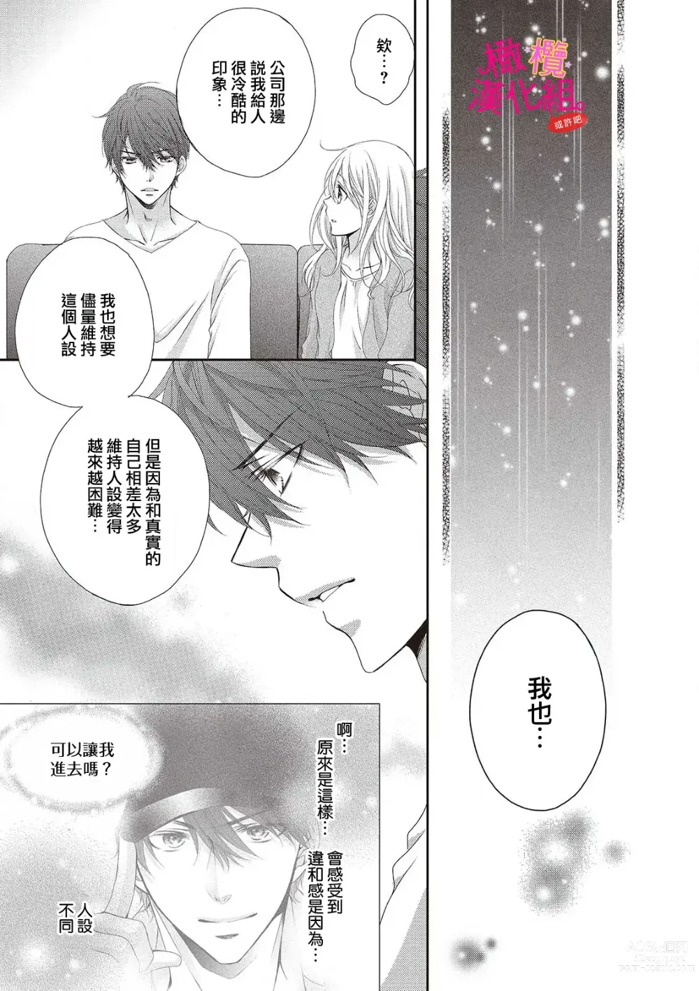 Page 29 of manga oshi to wa koi ni ochimasen. (Tabun)~01-04｜不能和自推谈恋爱（或许吧）~01-04