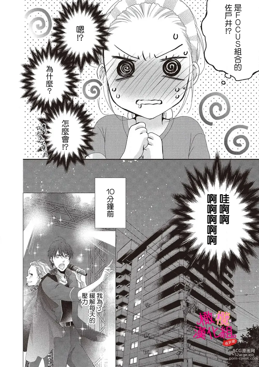 Page 4 of manga oshi to wa koi ni ochimasen. (Tabun)~01-04｜不能和自推谈恋爱（或许吧）~01-04