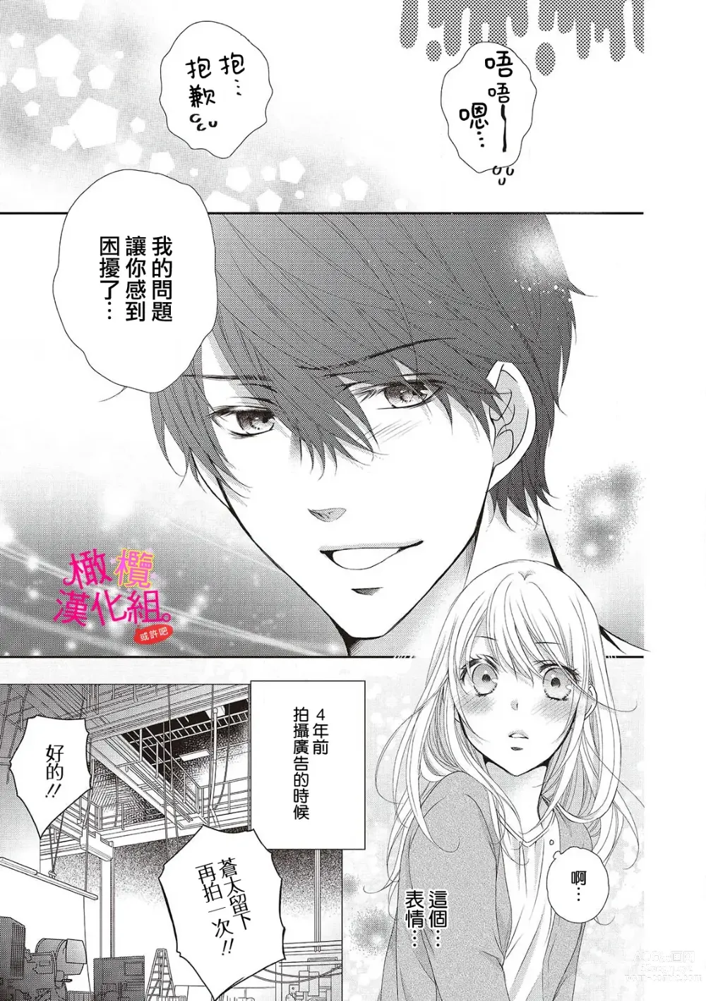 Page 31 of manga oshi to wa koi ni ochimasen. (Tabun)~01-04｜不能和自推谈恋爱（或许吧）~01-04