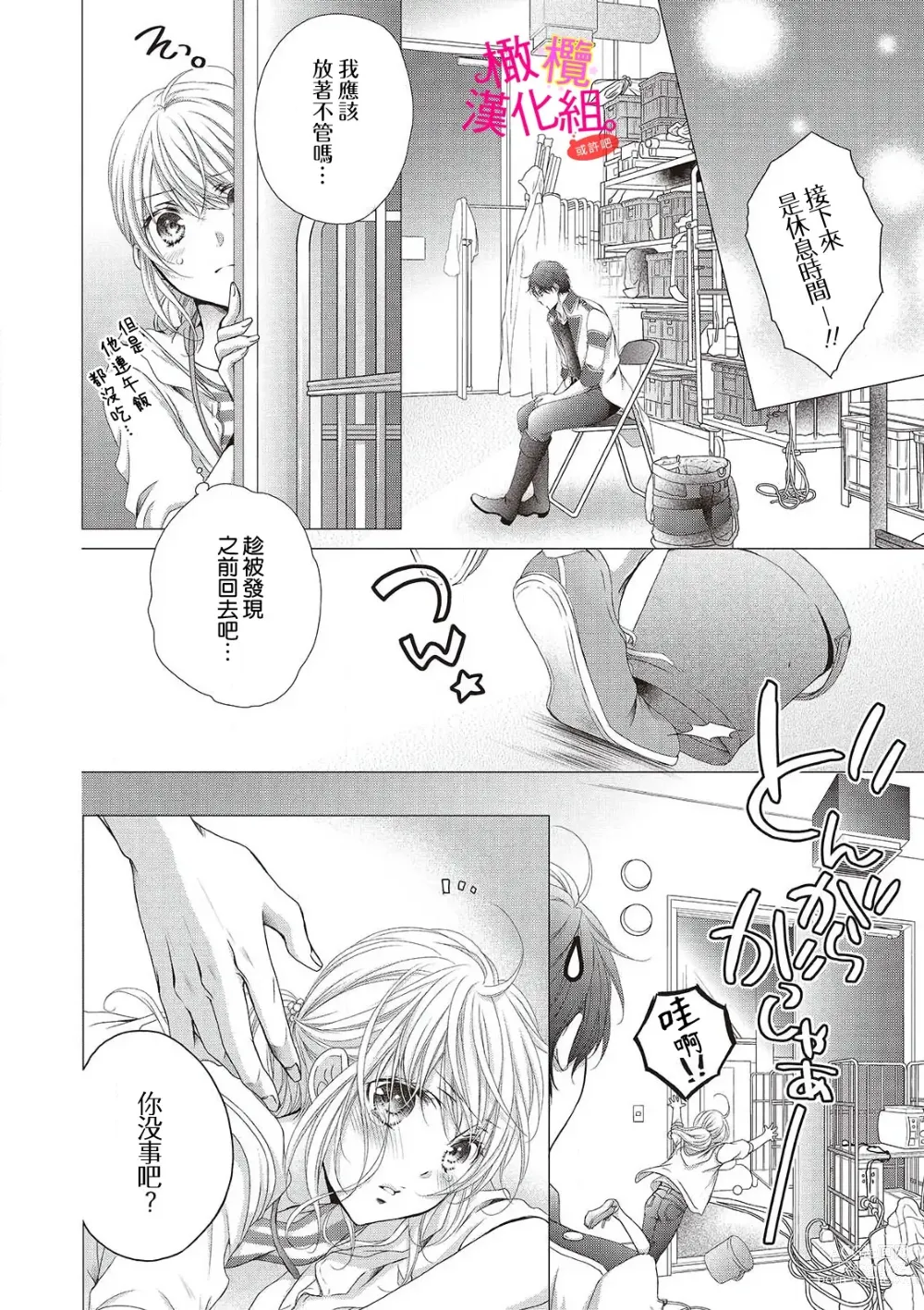 Page 32 of manga oshi to wa koi ni ochimasen. (Tabun)~01-04｜不能和自推谈恋爱（或许吧）~01-04