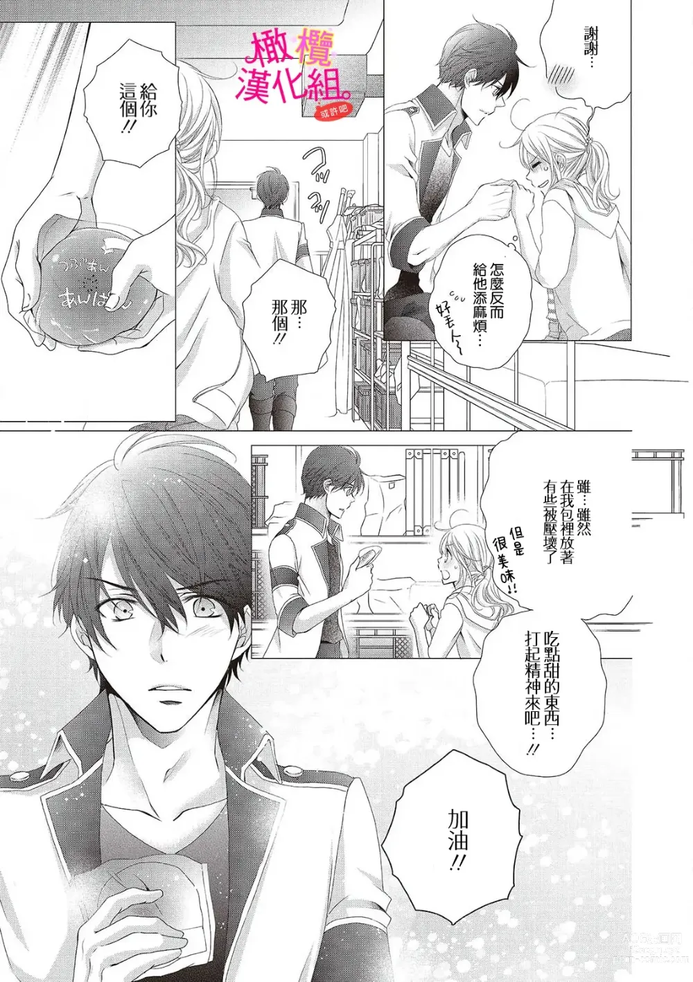 Page 33 of manga oshi to wa koi ni ochimasen. (Tabun)~01-04｜不能和自推谈恋爱（或许吧）~01-04