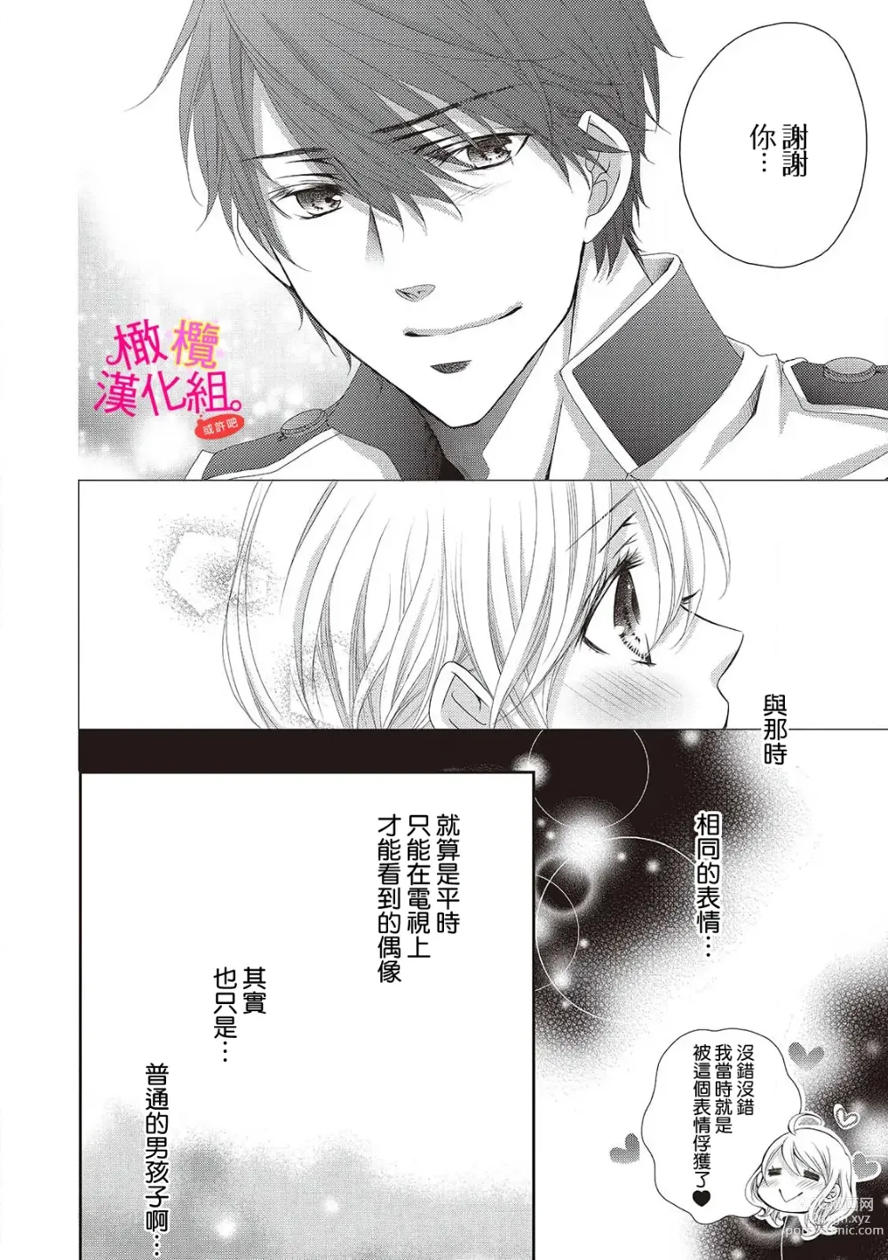 Page 34 of manga oshi to wa koi ni ochimasen. (Tabun)~01-04｜不能和自推谈恋爱（或许吧）~01-04