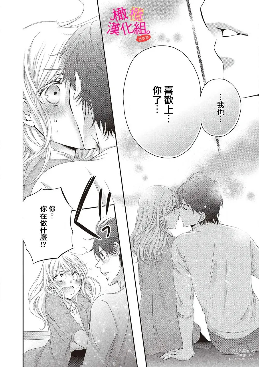 Page 36 of manga oshi to wa koi ni ochimasen. (Tabun)~01-04｜不能和自推谈恋爱（或许吧）~01-04