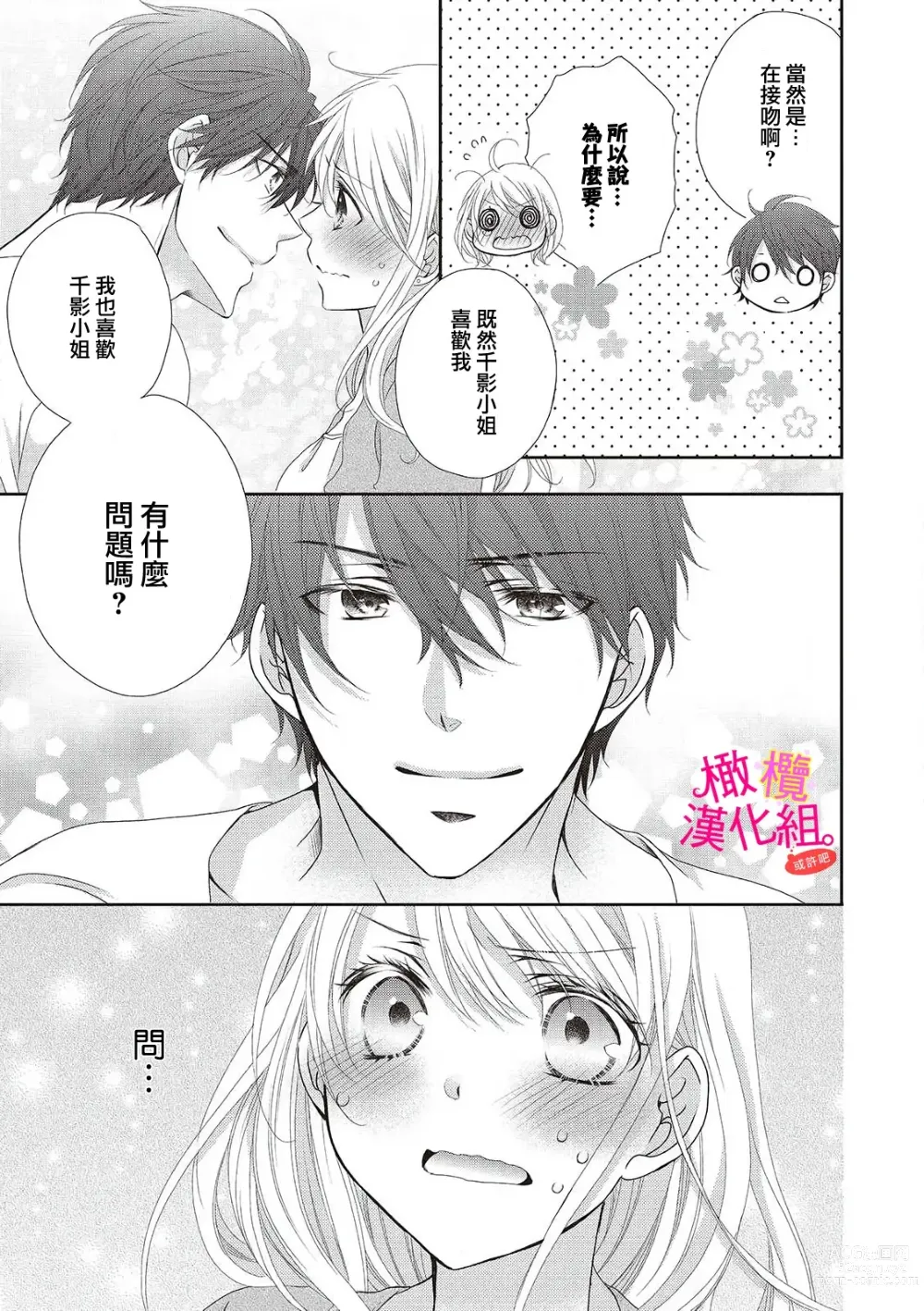 Page 37 of manga oshi to wa koi ni ochimasen. (Tabun)~01-04｜不能和自推谈恋爱（或许吧）~01-04