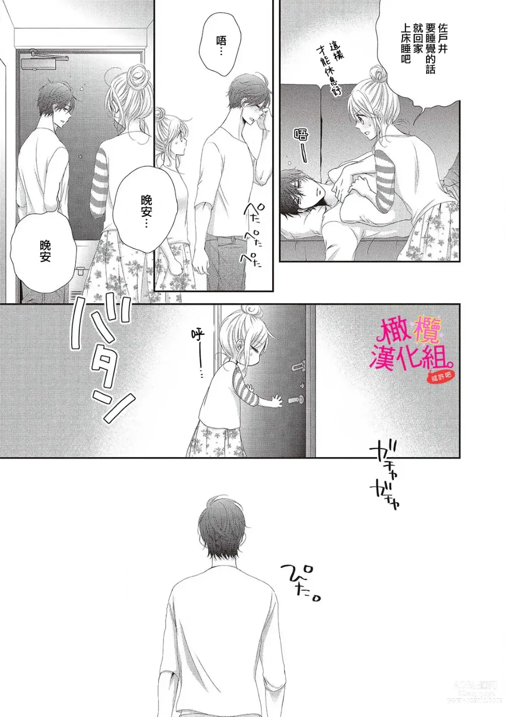 Page 41 of manga oshi to wa koi ni ochimasen. (Tabun)~01-04｜不能和自推谈恋爱（或许吧）~01-04