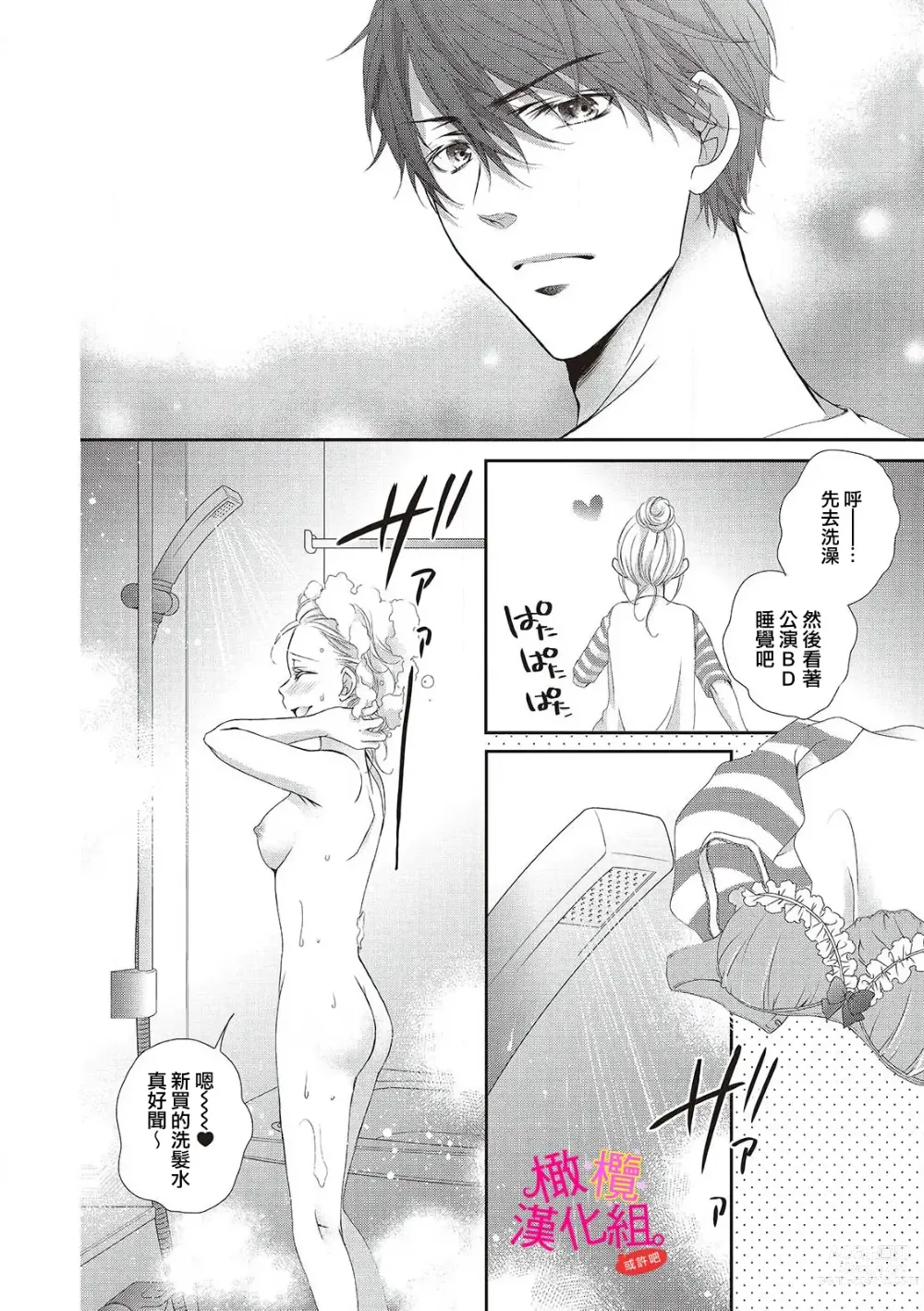 Page 42 of manga oshi to wa koi ni ochimasen. (Tabun)~01-04｜不能和自推谈恋爱（或许吧）~01-04