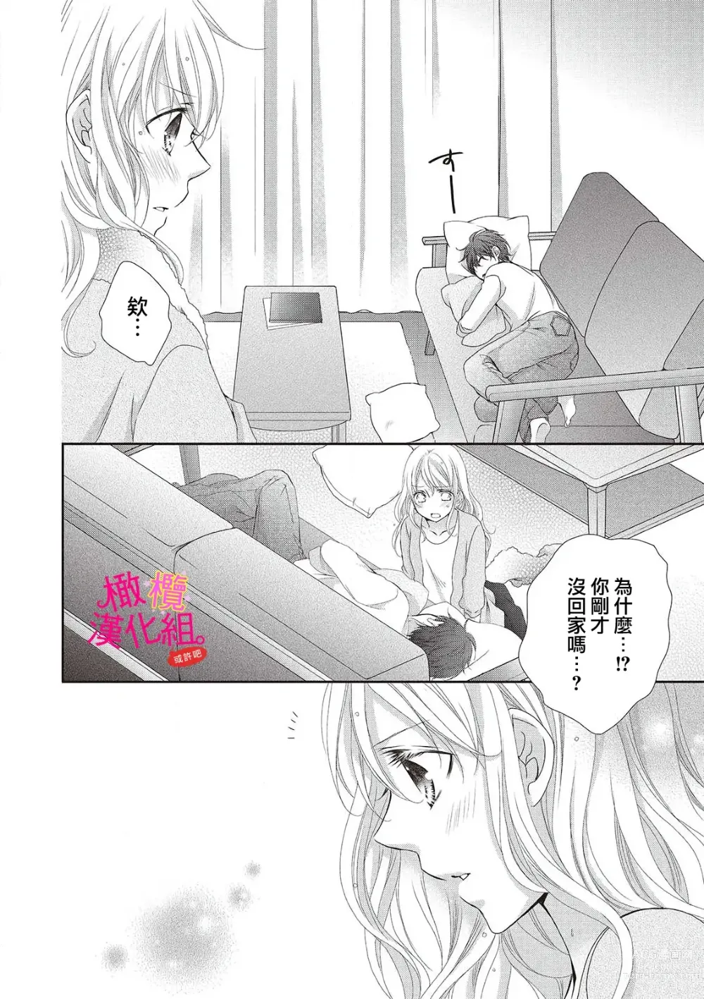 Page 44 of manga oshi to wa koi ni ochimasen. (Tabun)~01-04｜不能和自推谈恋爱（或许吧）~01-04