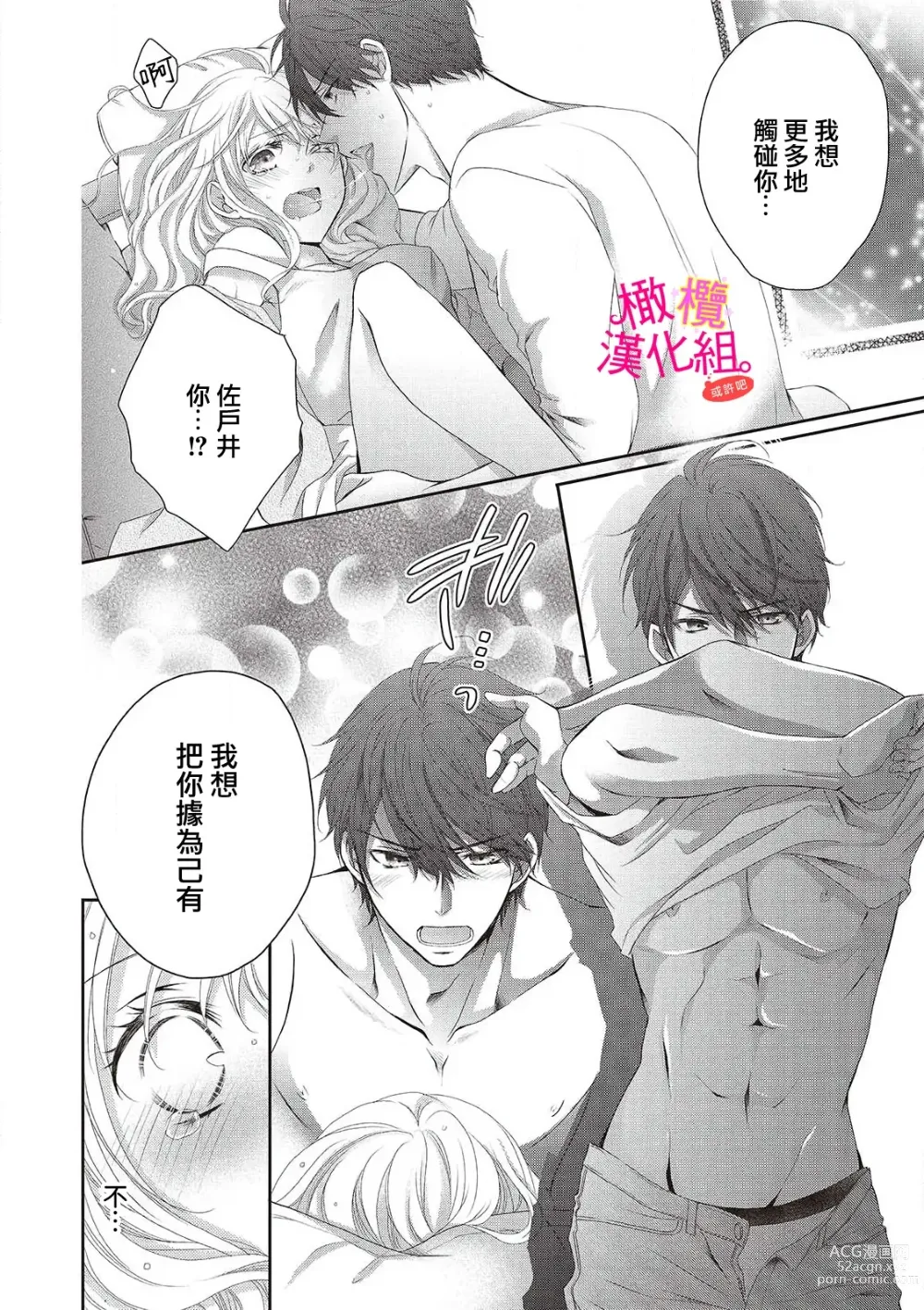 Page 50 of manga oshi to wa koi ni ochimasen. (Tabun)~01-04｜不能和自推谈恋爱（或许吧）~01-04