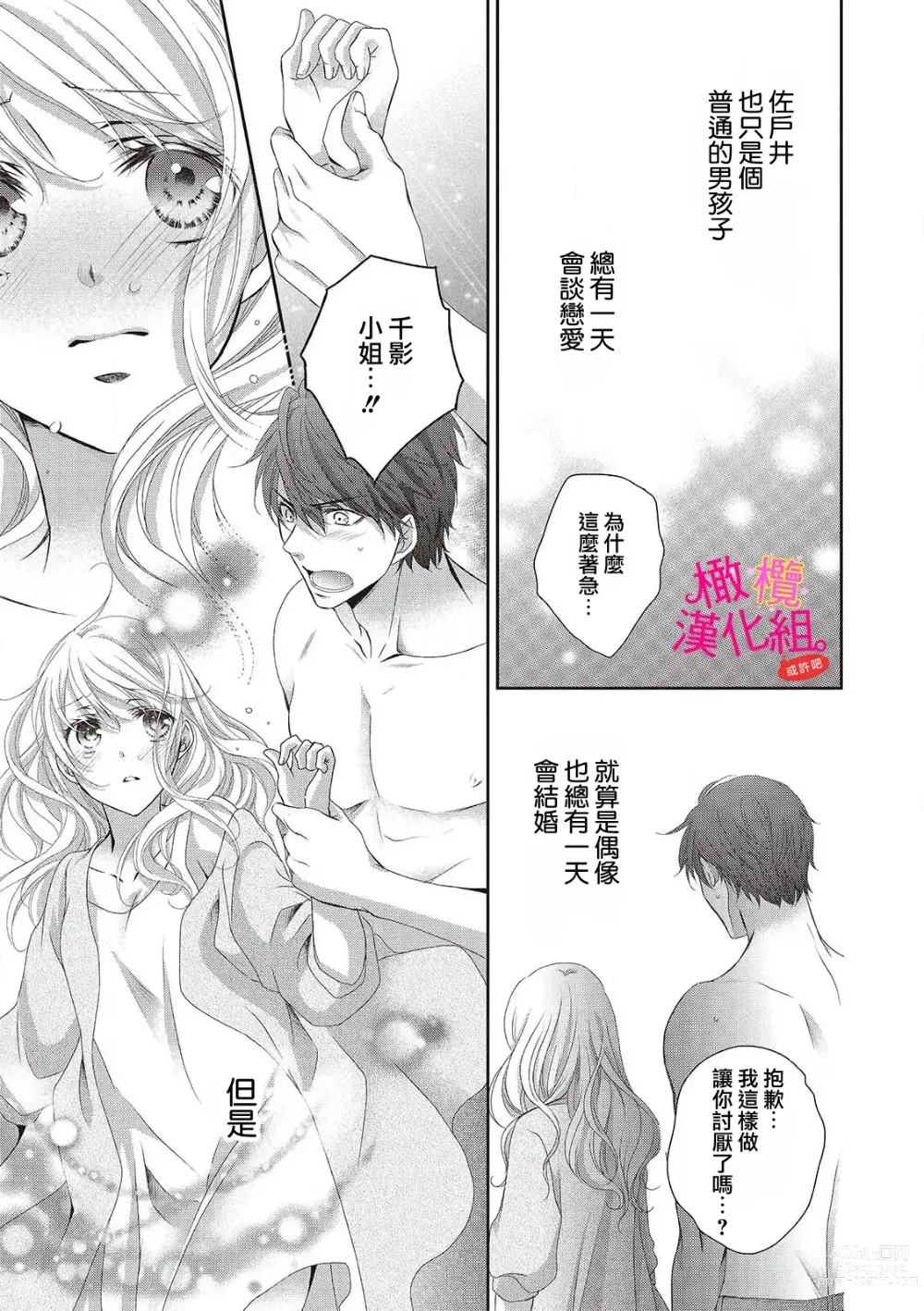 Page 53 of manga oshi to wa koi ni ochimasen. (Tabun)~01-04｜不能和自推谈恋爱（或许吧）~01-04