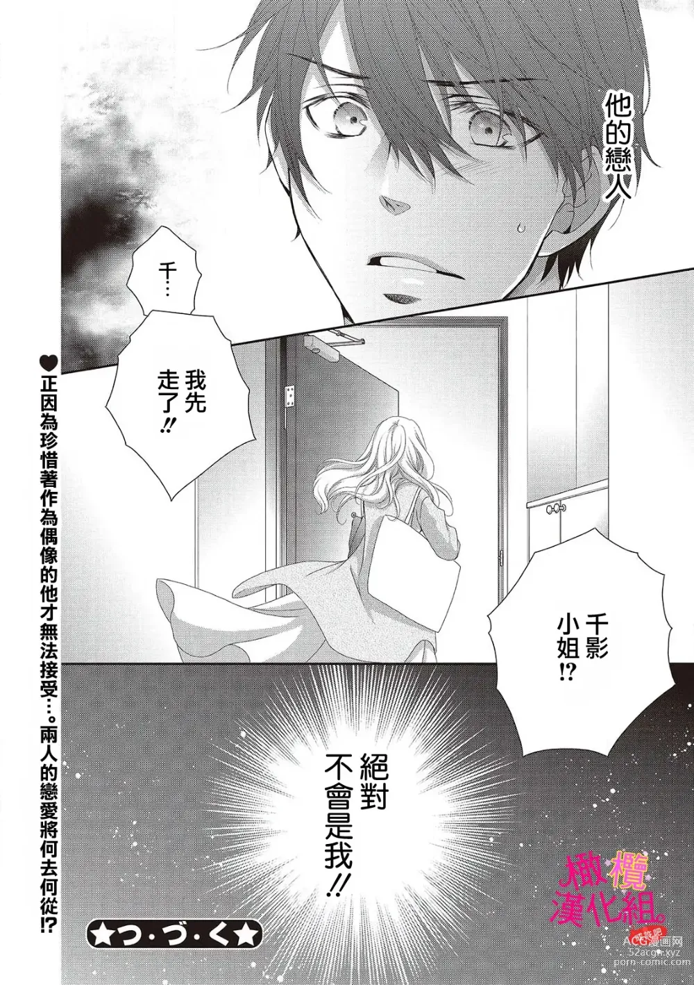 Page 54 of manga oshi to wa koi ni ochimasen. (Tabun)~01-04｜不能和自推谈恋爱（或许吧）~01-04