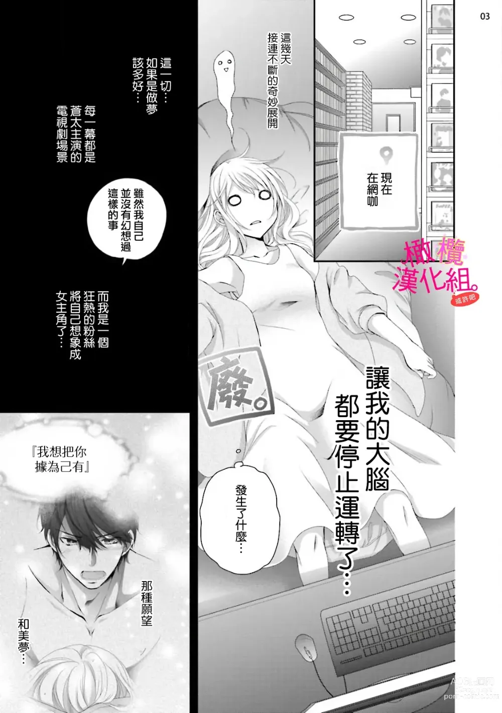 Page 62 of manga oshi to wa koi ni ochimasen. (Tabun)~01-04｜不能和自推谈恋爱（或许吧）~01-04