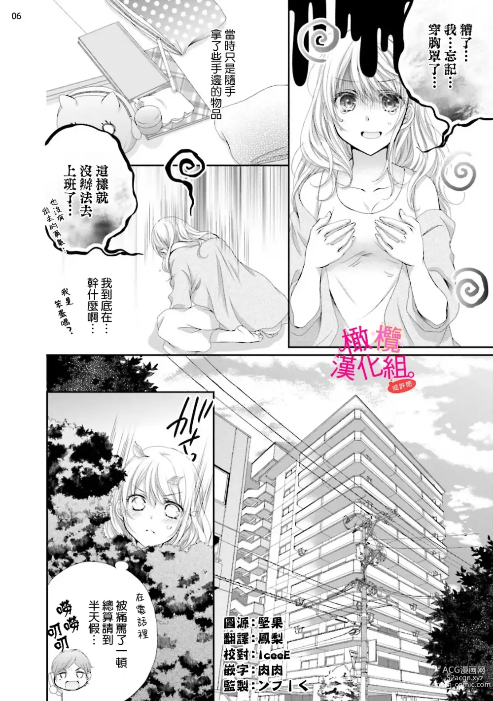 Page 65 of manga oshi to wa koi ni ochimasen. (Tabun)~01-04｜不能和自推谈恋爱（或许吧）~01-04