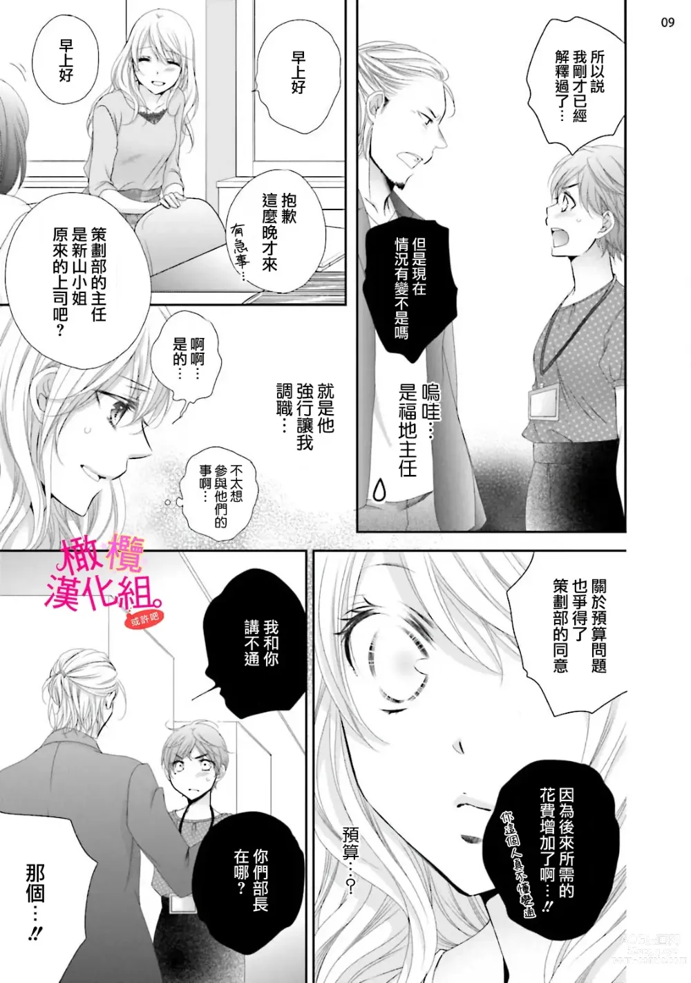 Page 68 of manga oshi to wa koi ni ochimasen. (Tabun)~01-04｜不能和自推谈恋爱（或许吧）~01-04