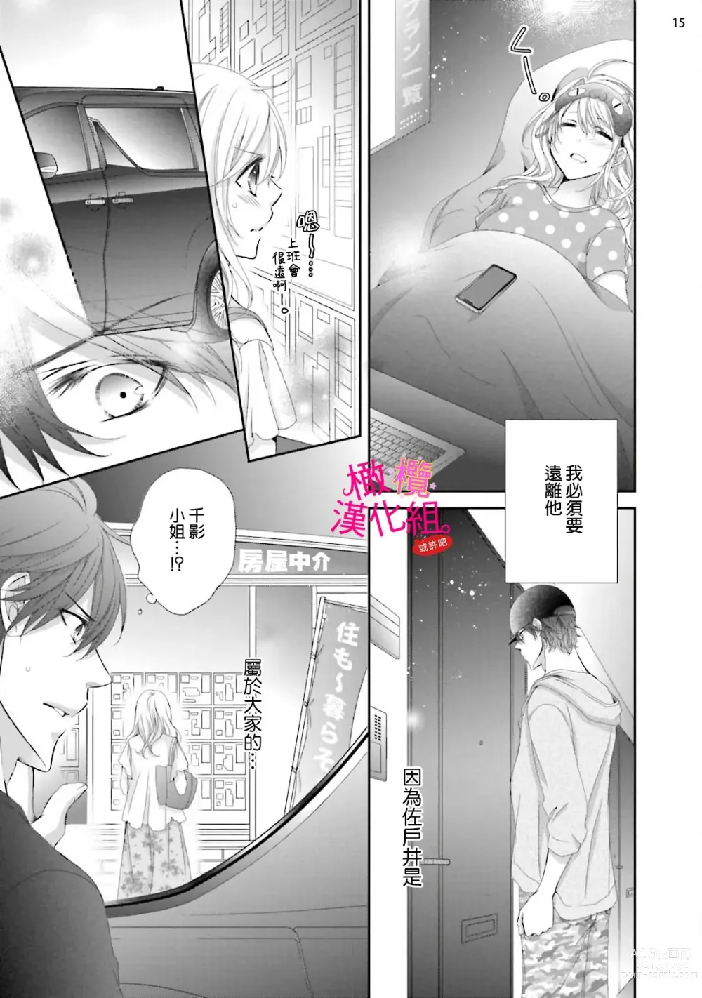 Page 74 of manga oshi to wa koi ni ochimasen. (Tabun)~01-04｜不能和自推谈恋爱（或许吧）~01-04