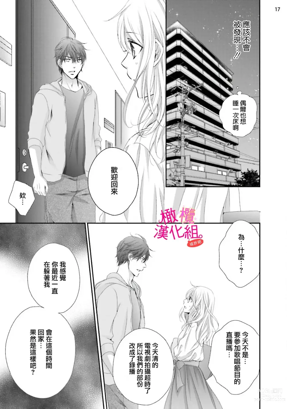 Page 76 of manga oshi to wa koi ni ochimasen. (Tabun)~01-04｜不能和自推谈恋爱（或许吧）~01-04