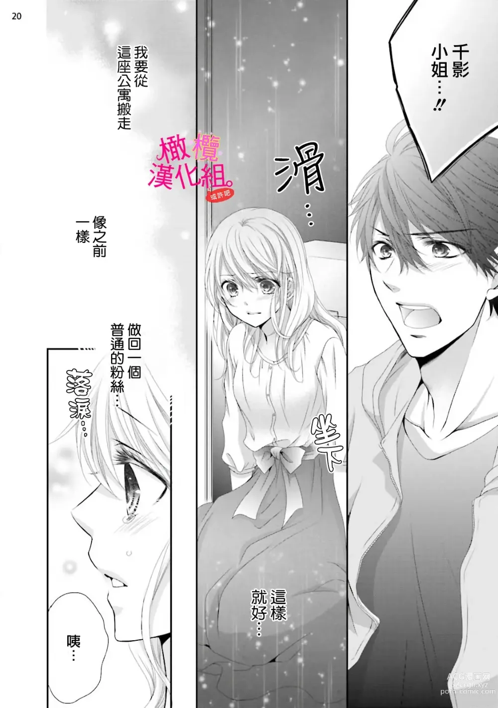 Page 79 of manga oshi to wa koi ni ochimasen. (Tabun)~01-04｜不能和自推谈恋爱（或许吧）~01-04