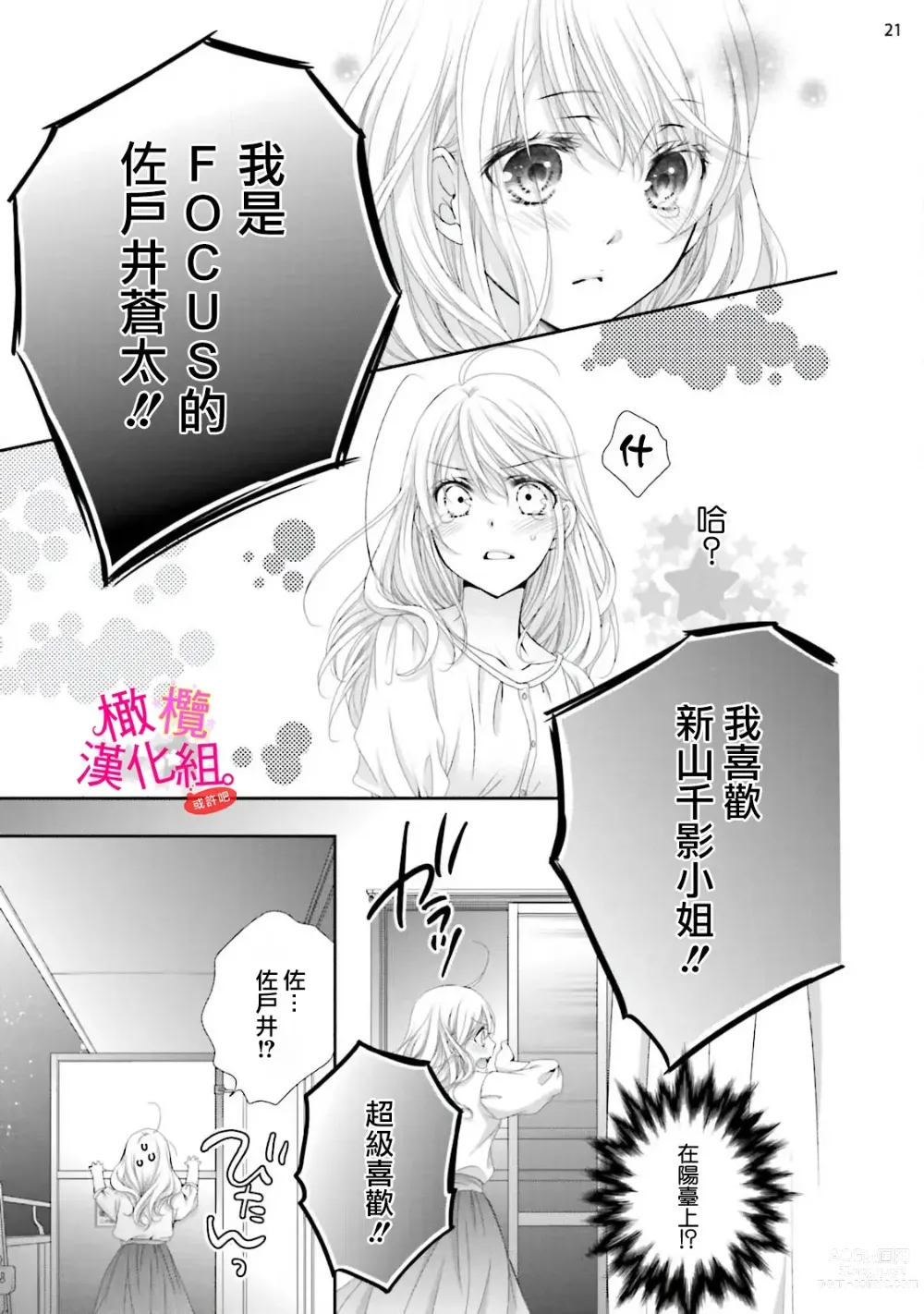 Page 80 of manga oshi to wa koi ni ochimasen. (Tabun)~01-04｜不能和自推谈恋爱（或许吧）~01-04