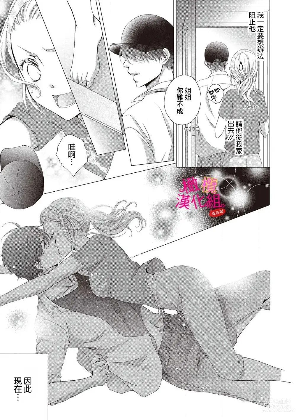Page 9 of manga oshi to wa koi ni ochimasen. (Tabun)~01-04｜不能和自推谈恋爱（或许吧）~01-04