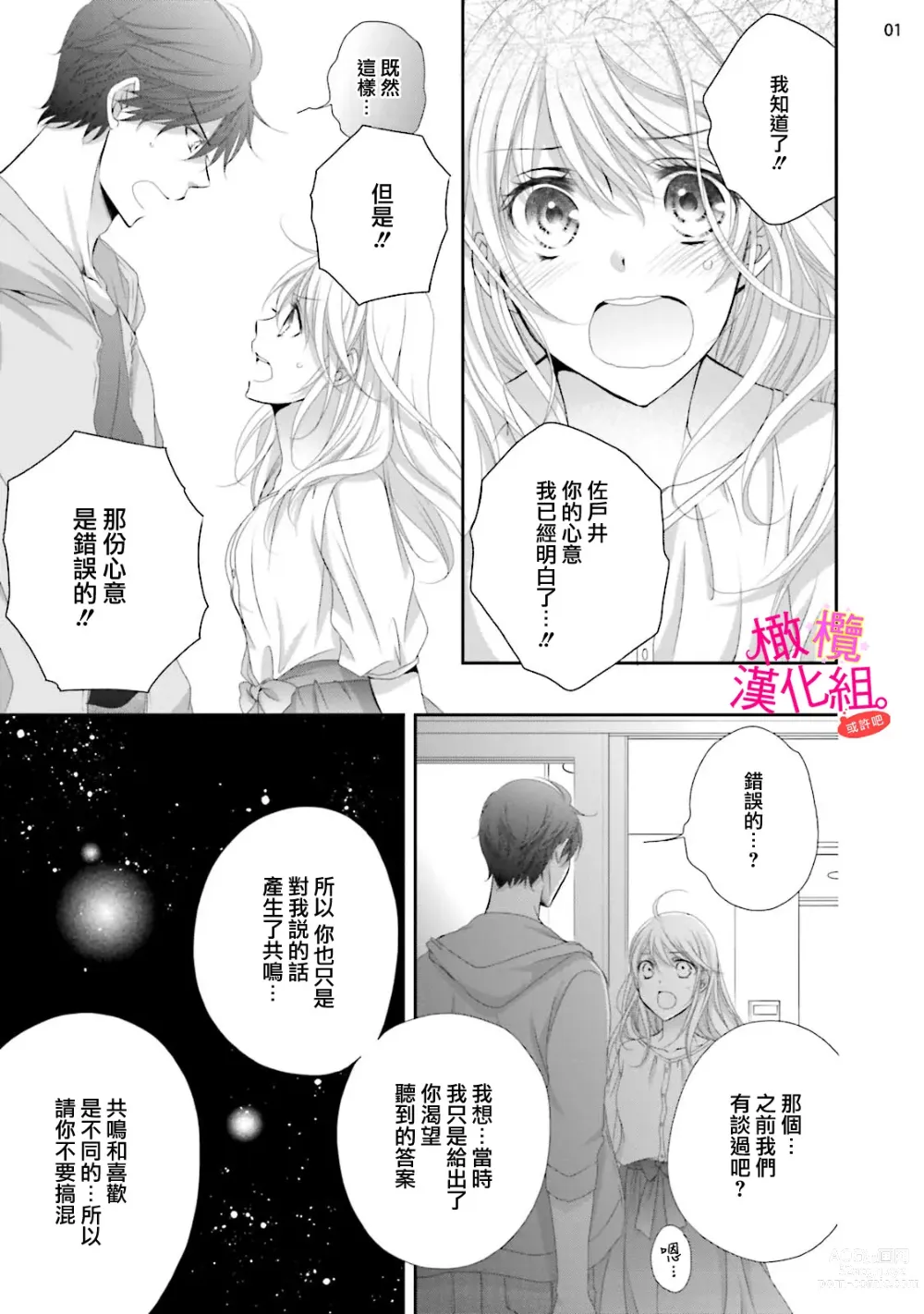 Page 87 of manga oshi to wa koi ni ochimasen. (Tabun)~01-04｜不能和自推谈恋爱（或许吧）~01-04