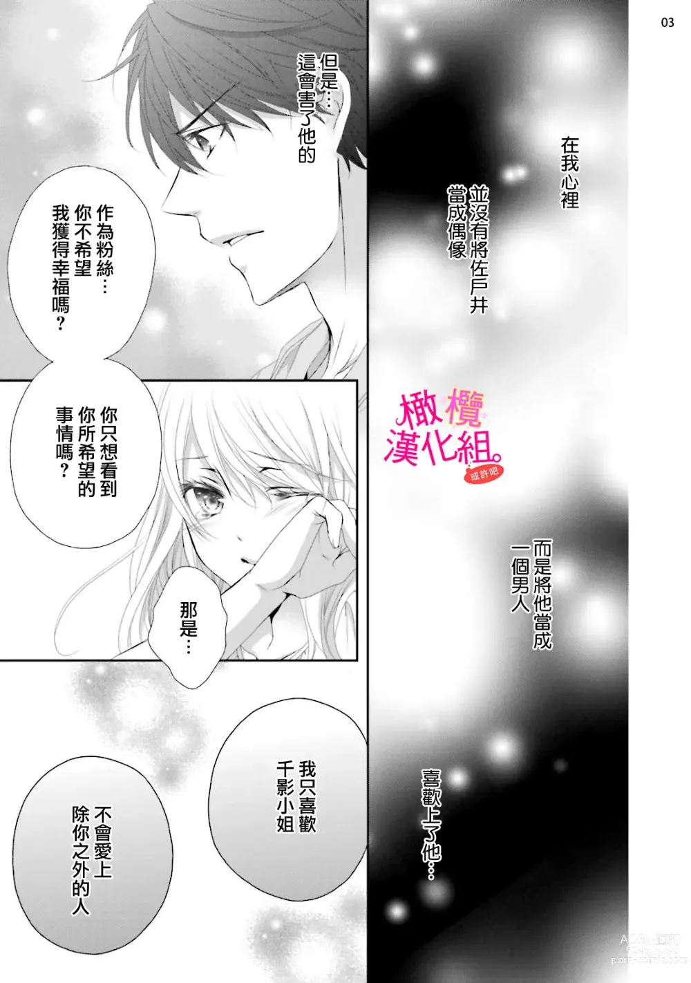 Page 89 of manga oshi to wa koi ni ochimasen. (Tabun)~01-04｜不能和自推谈恋爱（或许吧）~01-04