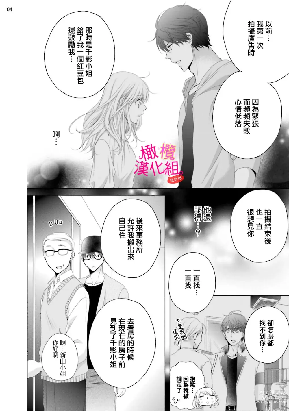 Page 90 of manga oshi to wa koi ni ochimasen. (Tabun)~01-04｜不能和自推谈恋爱（或许吧）~01-04