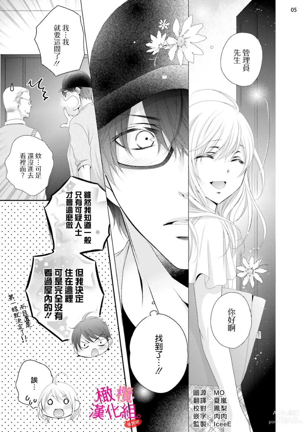 Page 91 of manga oshi to wa koi ni ochimasen. (Tabun)~01-04｜不能和自推谈恋爱（或许吧）~01-04