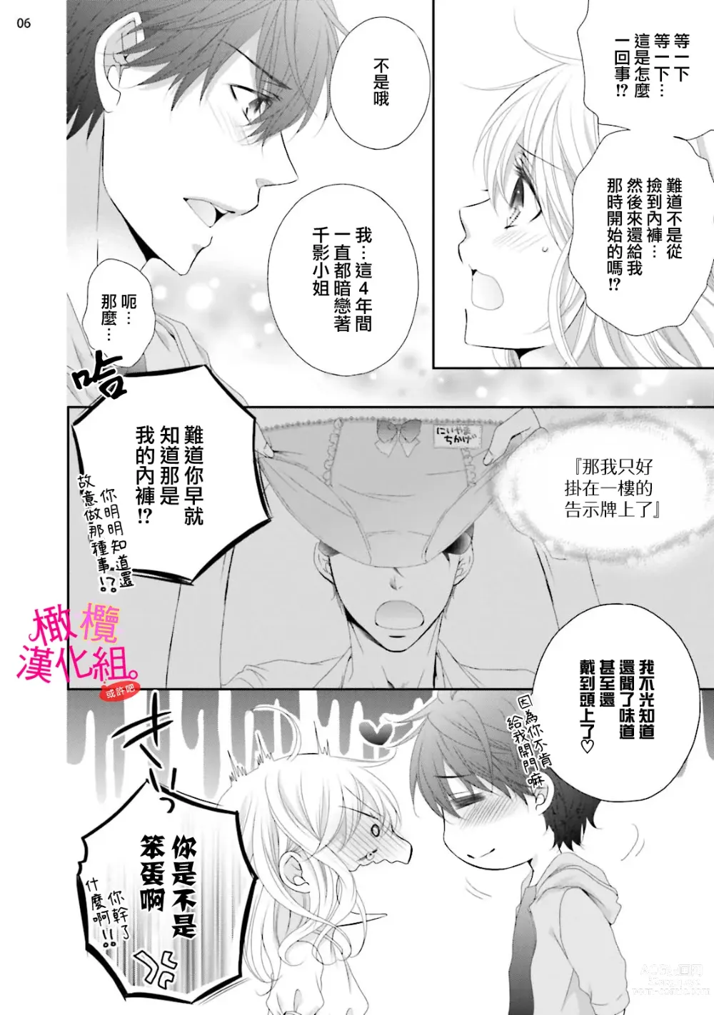 Page 92 of manga oshi to wa koi ni ochimasen. (Tabun)~01-04｜不能和自推谈恋爱（或许吧）~01-04