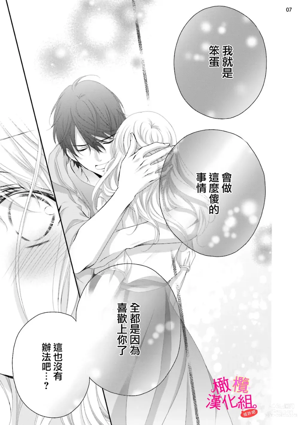 Page 93 of manga oshi to wa koi ni ochimasen. (Tabun)~01-04｜不能和自推谈恋爱（或许吧）~01-04