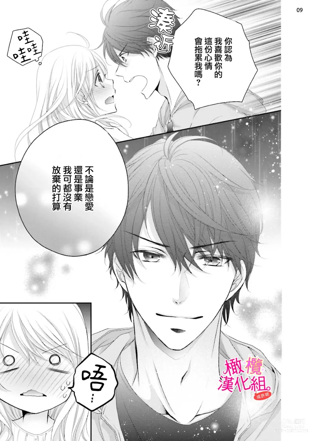 Page 95 of manga oshi to wa koi ni ochimasen. (Tabun)~01-04｜不能和自推谈恋爱（或许吧）~01-04