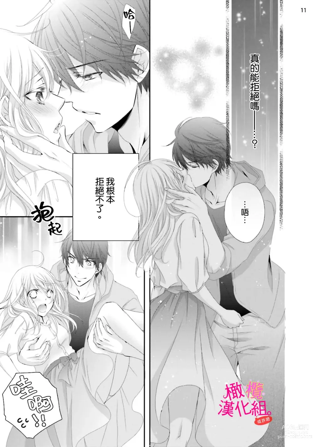 Page 97 of manga oshi to wa koi ni ochimasen. (Tabun)~01-04｜不能和自推谈恋爱（或许吧）~01-04