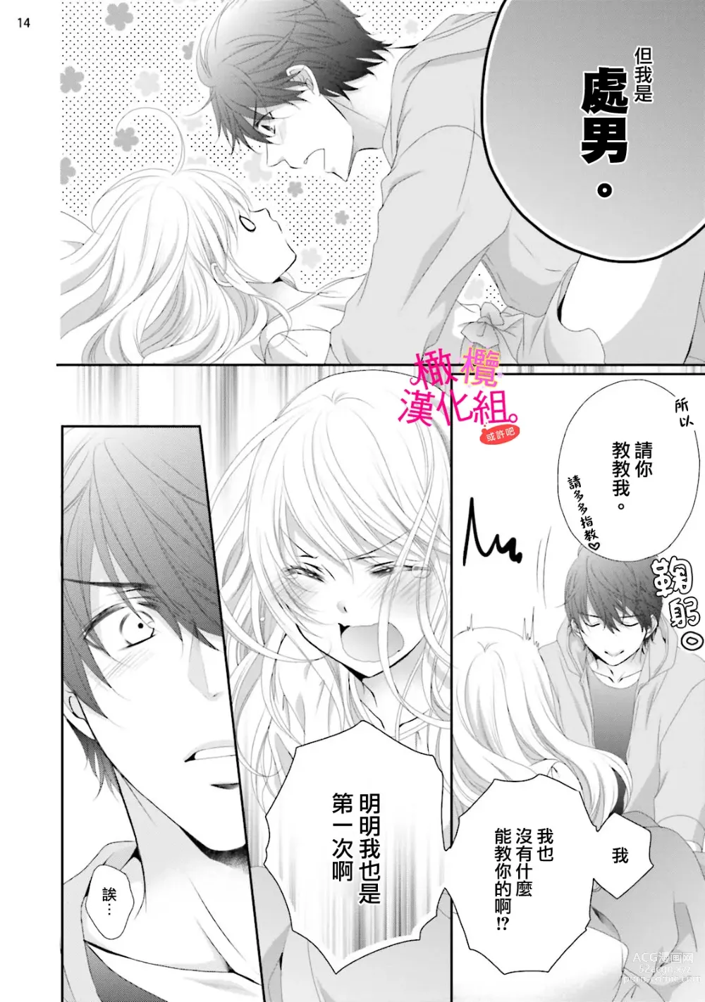 Page 100 of manga oshi to wa koi ni ochimasen. (Tabun)~01-04｜不能和自推谈恋爱（或许吧）~01-04