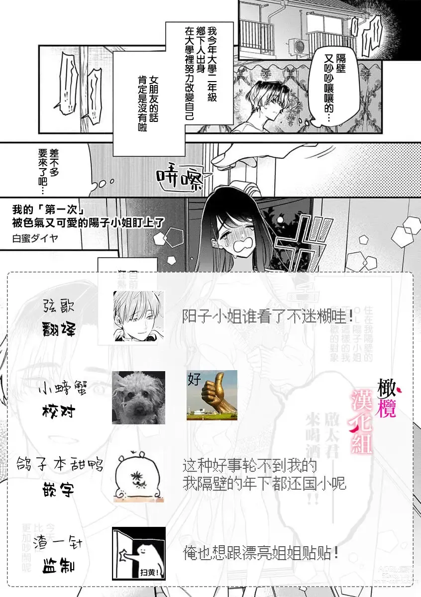 Page 17 of manga 我的「第一次」 被色气又可爱的阳子小姐盯上了