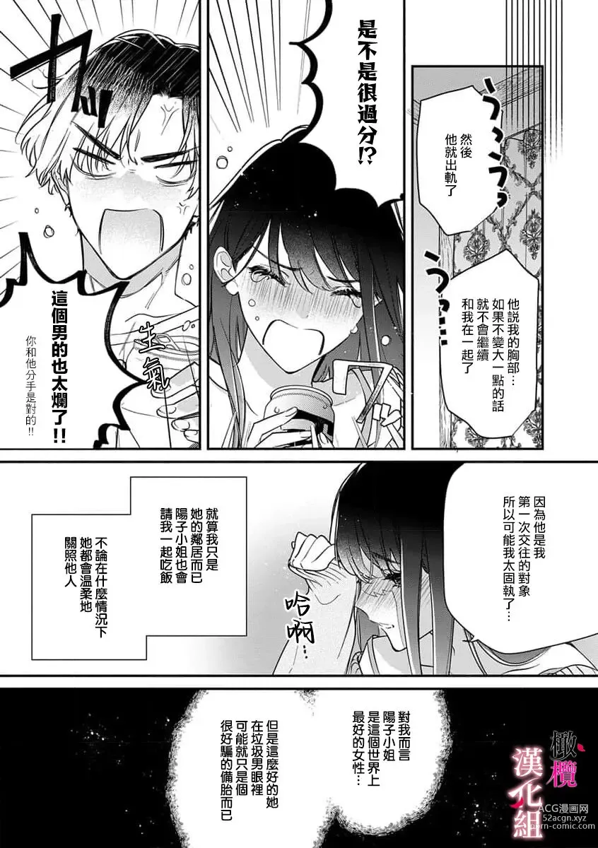 Page 3 of manga 我的「第一次」 被色气又可爱的阳子小姐盯上了