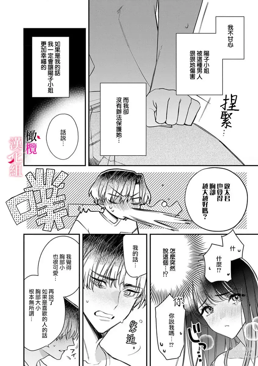 Page 4 of manga 我的「第一次」 被色气又可爱的阳子小姐盯上了