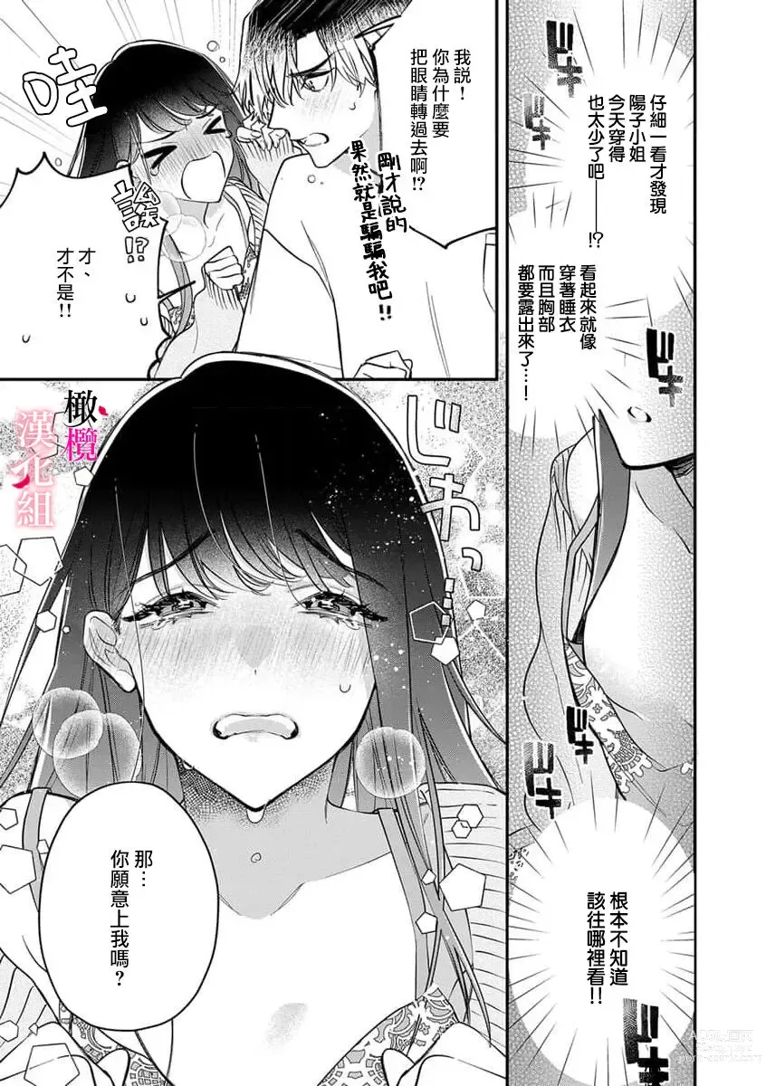 Page 5 of manga 我的「第一次」 被色气又可爱的阳子小姐盯上了