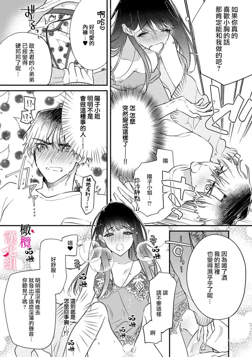 Page 6 of manga 我的「第一次」 被色气又可爱的阳子小姐盯上了