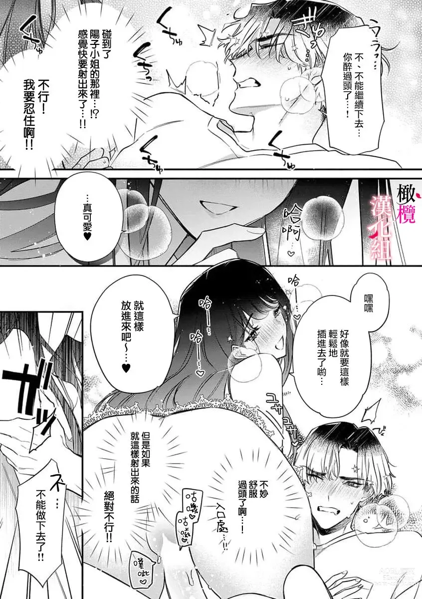 Page 7 of manga 我的「第一次」 被色气又可爱的阳子小姐盯上了