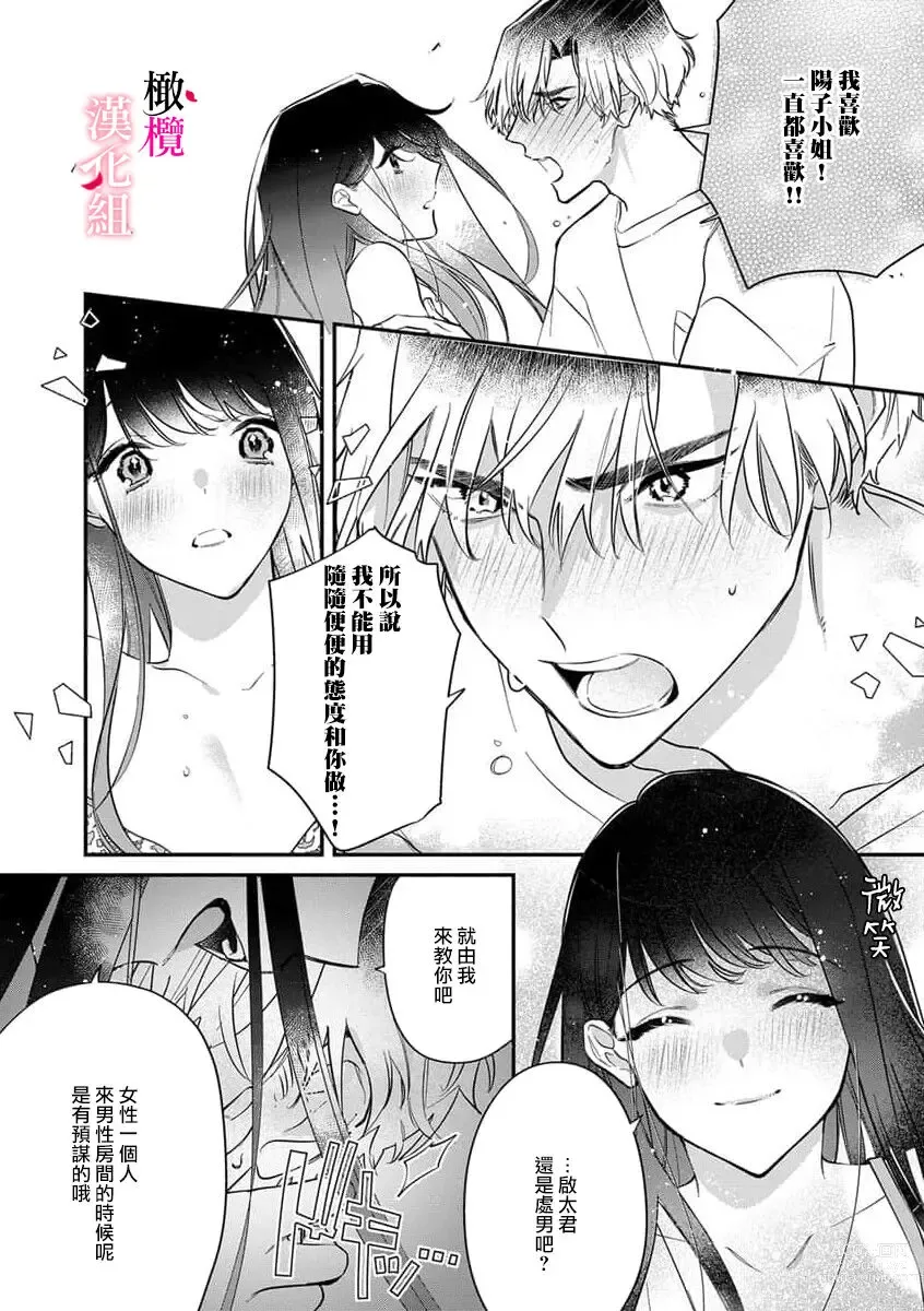 Page 8 of manga 我的「第一次」 被色气又可爱的阳子小姐盯上了
