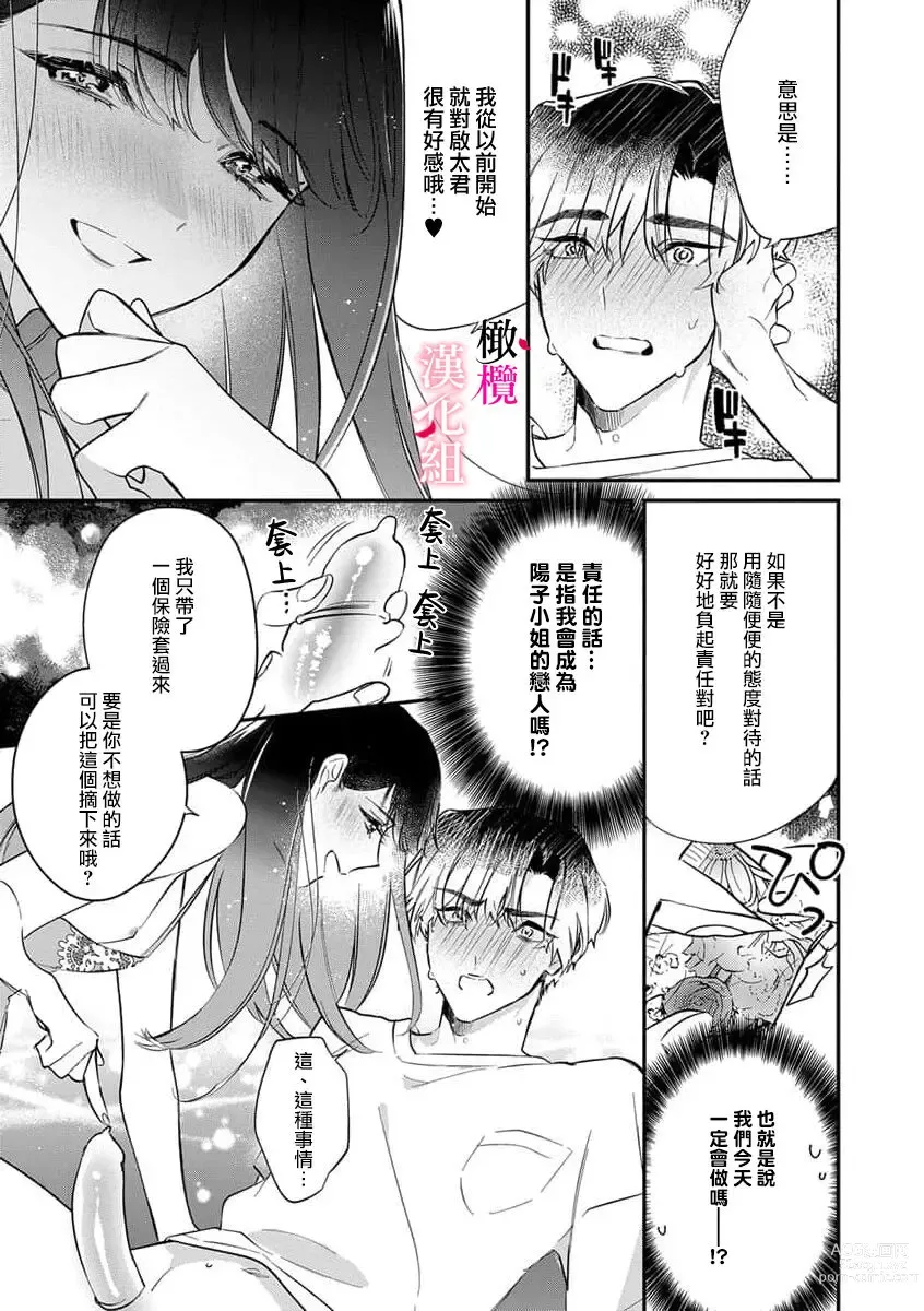 Page 9 of manga 我的「第一次」 被色气又可爱的阳子小姐盯上了